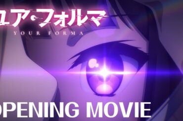 「ユア・フォルマ」ノンクレジットオープニング｜yama「GRIDOUT」