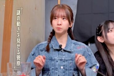 不幸話で箸が進む菅原咲月×池田瑛紗×岡本姫奈　乃木坂46　5期生