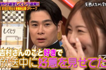 【本編未公開】松井珠理奈、吉村を狙う!? まさかの衝撃告白に若林もたじたじ…