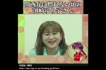 【李紅蘭】まだ関西弁の演技に慣れていない渕崎ゆり子さん『サクラ大戦 花組通信』