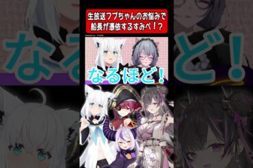 【珍回答続出！？】ど正論を語る船長とメンヘラ化する #上坂すみれ ！ツッコミ続ける #ラプラス にスタジオ終始大爆笑！？ #ホロごえっ！90分 #生放送 情報解禁SP #shorts