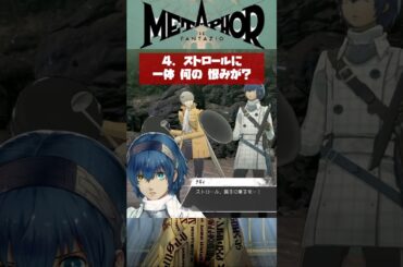 【実質ペルソナ6】メタファーの主人公がサイコパスすぎてヤバい選択肢8選【Metaphor: ReFantazio】#Shorts