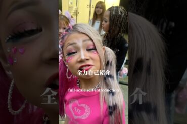 全力自己紹介、いきます！