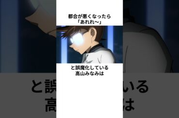コナンのセリフが日常でも止まらない高山みなみの雑学　#高山みなみ