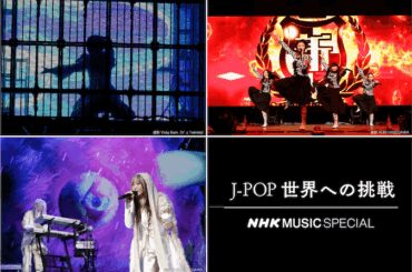 NHKでJ-POP特番 国際イベント舞台裏に密着 - News - OTOTOY