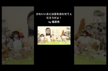 佐藤日向さんの位置がバレてしまう #声優 #切り抜き #守屋亨香 #前田佳織里 #篠原侑 #佐藤日向 #shorts