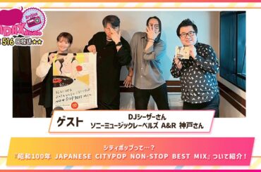 第516回放送　和田昌之と尾崎由香と世界のWADAX Radio　(2025年4月27日放送分)