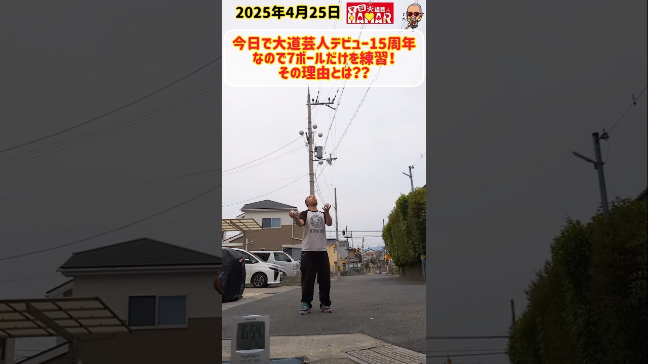 【大道芸人デビュー15周年記念チャレンジ動画】誰が興味あんねん。 【大道芸人デビュー15周年記念チャレンジ動画】誰が興味あんねん。