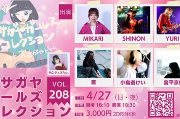 アサガヤガールズコレクションVol.208