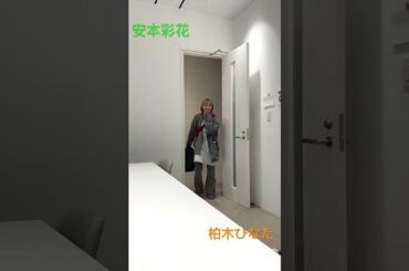 #安本彩花　#柏木ひなた　#私立恵比寿中学　　#えびちゅう