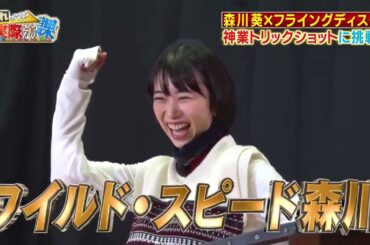 【それって⁉実際どうなの課】ワイルド・スピード森川 1日で1,000投超！！フライングディスクの神業に挑戦#3