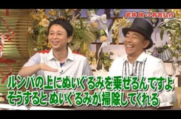 【有吉 x 名場面集】🌈🌈🌈「武井咲VS有吉弘行！」FULL HD 2025