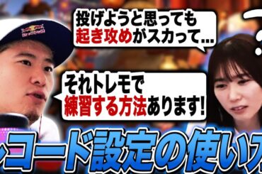 丹生明里さんにコーチング！いろんな状況を再現出来るトレモやレコーディング設定を教えるボンちゃん【ボンちゃん切り抜き】