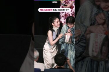 櫻坂46藤吉夏鈴、お菓子手渡しも最後は袋ごと