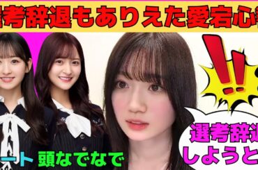 【愛宕心響】オーディション辞退もありえた愛宕心響/推しの一ノ瀬美空とご飯に行ったここねん/金川紗耶に頭なでなでされてメロメロなあたごん/文字起こし（乃木坂46・のぎおび）