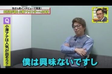 【脱力タイムズ】🅝🅔🅦 〚田村淳が語る 小澤アナウンサーへの本音〛