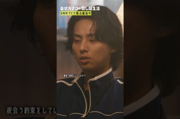 事情聴取で無言...? #藤ヶ谷太輔 #渡部篤郎 #矢本悠馬 #山崎紘菜『幸せカナコの殺し屋生活』はDMM TVにて全話独占配信中🐰🐌🦦