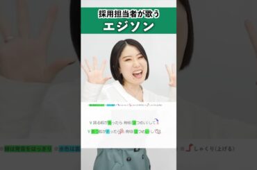 【採用担当者が歌う】エジソン / 水曜日のカンパネラ【シアーミュージック人事部 小林優奈】#shorts