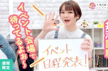 井澤詩織のしーちゃんねる 第251回 [2週間限定公開]