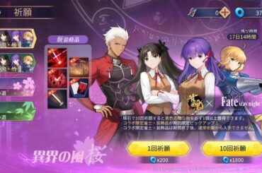 劇場版「Fate/stay night [Heaven's Feel]」 × 雀魂　コラボガチャ動画２００連