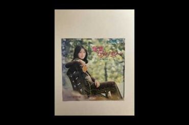 小林麻美／落ち葉のメロディ～筒美京平作曲