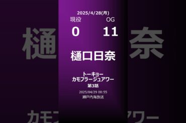 【明日の乃木坂】地方局他 2025/04/28 #shorts #乃木坂46 【番組出演】