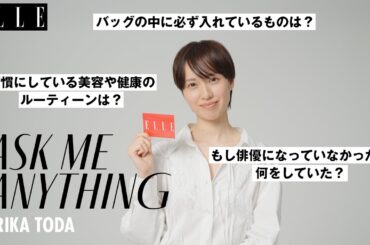 【戸田恵梨香】俳優の次にやりたかったことは？🤔 子育てへの思いや美容習慣もシェア｜ASK ME ANYTHING｜ ELLE Japan