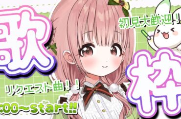 リクエスト歌枠！！✨🎤/CottonCandy