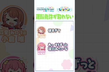 【セカラジ切り抜き】『運転免許が取れない』#プロセカ #セカラジ切り抜き #モモジャン