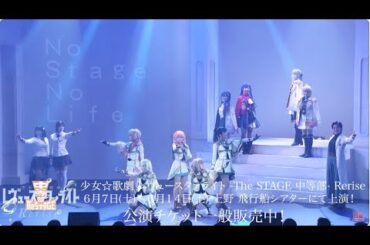 【期間限定】少女☆歌劇 レヴュースタァライト -The STAGE 中等部- Regalia