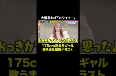 【高身長ギャル】大悟・AMEMIYA絶賛の美女！ #私が一番カワイイオーディション 『 #チャンスの時間 #310 』#ABEMA で無料配信中 #千鳥 #ノブ #大悟 #shorts