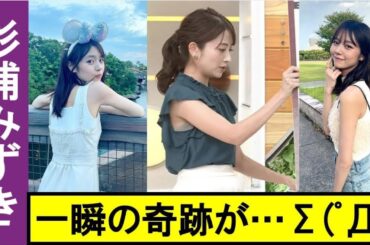 コレは拡大しないでください……【女子アナ杉浦みずき】