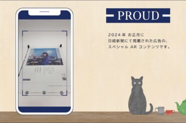 【小松菜奈】新年のご挨拶AR動画