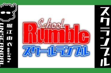 【弾き語り】スクランブル　堀江由衣【まつすば】