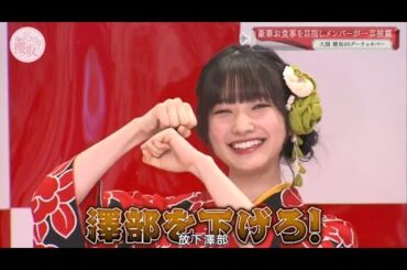 【櫻坂４６】「そこ曲がったら 櫻坂」♥️🅽🅴🆆♥️『豪華お食事を目指しメンバーが一芸披露 大園櫻坂46グーチョキパー』