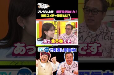 【畑芽育のおすすめ漫画は…】 #さまぁ〜ず #三村 #やす子 #トンツカタン #森本 #畑芽育 #きゅるりんってしてみて #きゅるして #環やね ＃バズマンTV #shorts