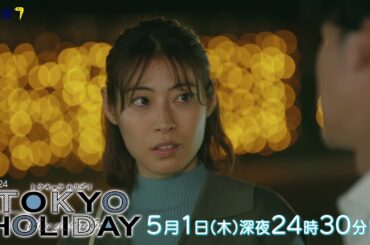 【公式】木ドラ24『トウキョウホリデイ』第5話｜テレビ東京 #トウキョウホリデイ #ガルフ・カナーウット #瀧本美織 #テレビ東京