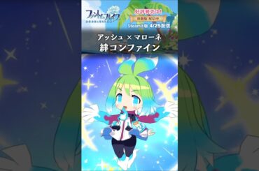 アッシュとの絆コンファイン #ファントムブレイブ 幽霊船団と消えた英雄 #水橋かおり #下野紘 #phantombrave #日本一ソフトウェア