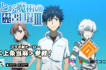 とある魔術の禁書目録3・とある科学の超電磁砲T︎✖ #コンパス コラボ開催中！