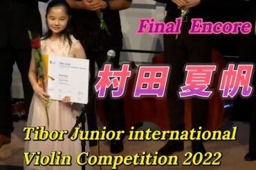 村田夏帆 Tibor Junior International Violin Competition 2022 Final Encore