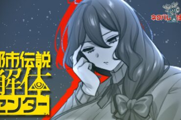 【都市伝説解体センター】解体センター及び異界局による連携事業 #2【Vtuber】