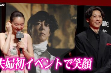 高橋一生＆飯豊まりえ夫婦初イベントで笑顔いっぱい、懺悔エピが一緒の内容にも！　『岸辺露伴は動かない 懺悔室』完成報告会⾒