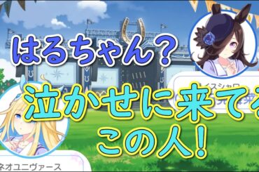 白石晴香さんの誕生日にお祝いに来た大親友の石見舞菜香さん【ウマ娘】【声優】