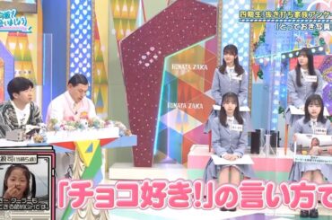 【日向坂46】「日向坂で会いましょう 2025」『「とっておき写真館」正源司の夏好き＆チョコ愛』