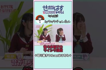 佐々木琴子のウインク講座 #せーはす