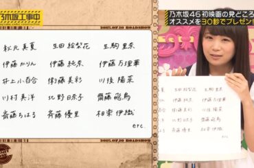 【乃木坂46】『乃木坂工事中』🌞🌞🌞「乃木坂46初映画、30秒で魅力を全力プレゼン！」