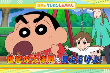 2025年5月3日（土）放送アニメ【クレヨンしんちゃん】予告動画