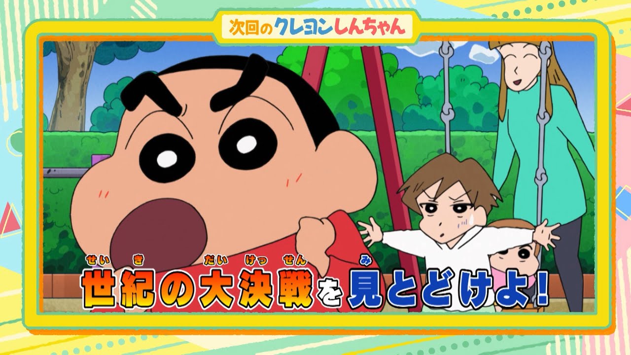 2025年5月3日(土)放送アニメ【クレヨンしんちゃん】予告動画 2025年5月3日(土)放送アニメ【クレヨンしんちゃん】予告動画