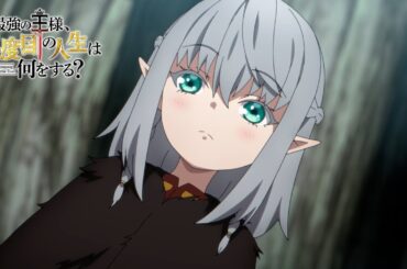 アニメ『最強の王様、二度目の人生は何をする？』第5話予告