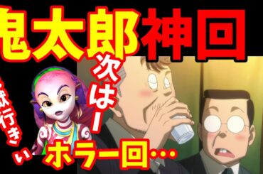 【アニメ紹介】鬼太郎の神回！因果応報…【幽霊電車】